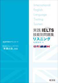 実践IELTS技能別問題集リスニング（音声ＤＬ付）