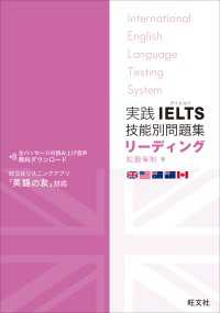 実践IELTS技能別問題集リーディング（音声ＤＬ付）