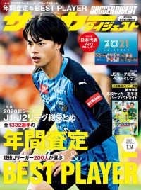 サッカーダイジェスト 2021年1／14号