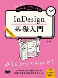 初心者からちゃんとしたプロになる　InDesign基礎入門