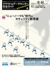 クラウド&データセンター完全ガイド 2021年冬号