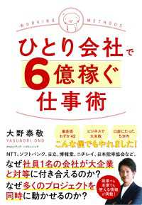 ひとり会社で６億稼ぐ仕事術