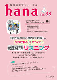 韓国語学習ジャーナルhana Vol. 38 - 「聞き取れない原因」を把握し、聞き取れる耳をつくる