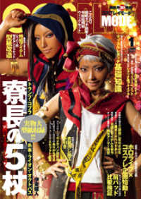 コスプレイモード 2021年1月号
