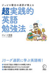 ジュビロ磐田の通訳が教える　超実践的英語勉強法