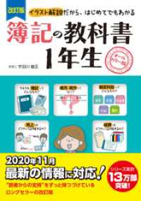 改訂版　簿記の教科書　１年生