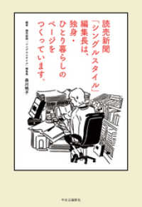 読売新聞「シングルスタイル」編集長は、独身・ひとり暮らしのページをつくっています。