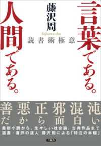 言葉である。人間である。　読書術極意