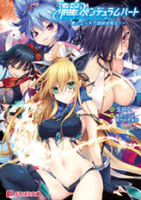 流星ペンデュラムハート ～愛とエッチで地球を救え！～ ぷちぱら文庫