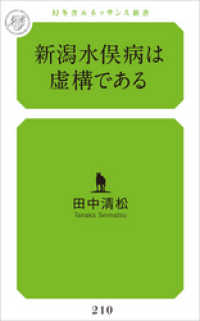 新潟水俣病は虚構である