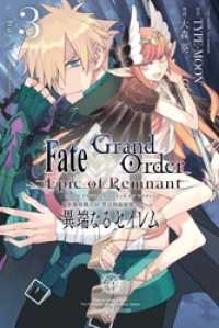Fate/Grand Order -Epic of Remnant- 亜種特異点Ⅳ 禁忌降臨庭園 セイレム 異端なるセイレム: 3 REXコミックス