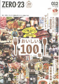 月刊山形ゼロ・ニイ・サン 2020年12月号