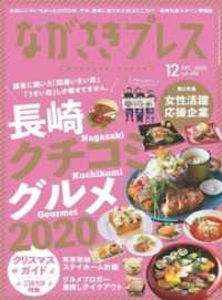 株式会社ながさきプレス<br> ながさきプレス 2020年12月号