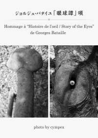 Hommage 　 “Histoire de l’oeil / Story ofthe Eyes” de Georges Bata
