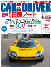 CAR and DRIVER 2021年2月号