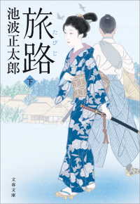 旅路　下