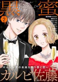 黒蜜 Vol.2 黒蜜
