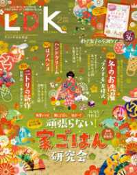 LDK<br> LDK (エル・ディー・ケー) 2021年2月号