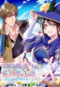 ZERO-SUMコミックス<br> 家政魔導士の異世界生活～冒険中の家政婦業承ります！～　連載版: 14