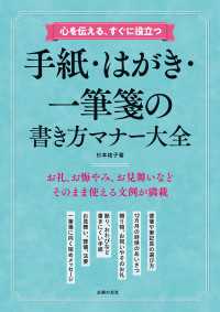 心を伝える すぐに役立つ 手紙 はがき 一筆箋の書き方マナー大全 杉本祐子 電子版 紀伊國屋書店ウェブストア オンライン書店 本 雑誌の通販 電子書籍ストア