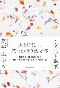 風の時代に、願いが叶う処方箋