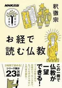 お経で読む仏教 ＮＨＫ出版　学びのきほん
