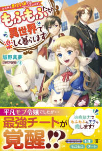 ベリーズファンタジー<br> どうやら悪役令嬢ではないらしいので、もふもふたちと異世界で楽しく暮らします