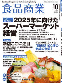 食品商業　2020年10月号 - 食品スーパーマーケットの「経営と運営」の専門誌