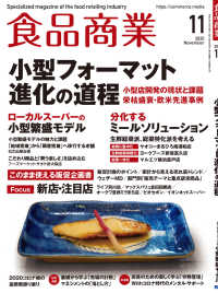 食品商業　2020年11月号 - 食品スーパーマーケットの「経営と運営」の専門誌