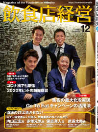 飲食店経営2020年12月号 - 現場に役立つ最新情報と運営ノウハウ