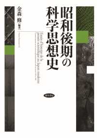 昭和後期の科学思想史