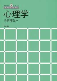 アカデミックナビ　心理学