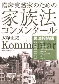 臨床実務家のための家族法コンメンタール（民法相続編）