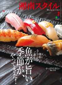 湘南スタイルmagazine 2021年2月号 第84号