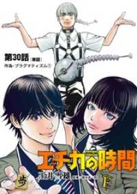 エチカの時間【単話】（３０） ビッグコミックス