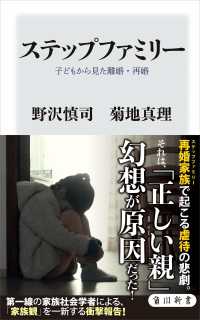 角川新書<br> ステップファミリー　子どもから見た離婚・再婚