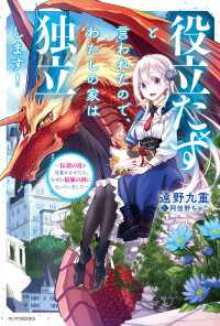 役立たずと言われたので、わたしの家は独立します！　～伝説の竜を目覚めさせたら、なぜか最強の国になっていました～ カドカワBOOKS