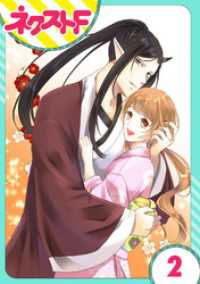 【単話売】鬼嫁 2話 ネクストFコミックス