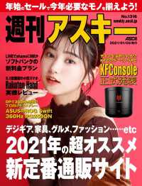 週刊アスキーNo.1316(2021年1月5日発行) 週刊アスキー