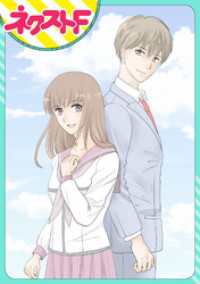 【単話売】君と僕との方程式 ネクストFコミックス