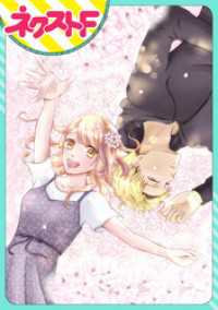 【単話売】君の心に花笑みを ネクストFコミックス