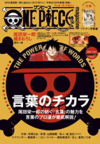 ONE PIECE magazine Vol.11 ジャンプコミックスDIGITAL