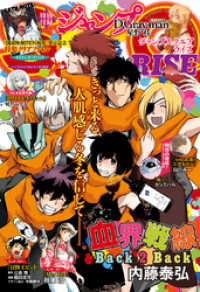 ジャンプsq Rise 21 Winter ジャンプsq 編集部 編集 電子版 紀伊國屋書店ウェブストア オンライン書店 本 雑誌の通販 電子書籍ストア