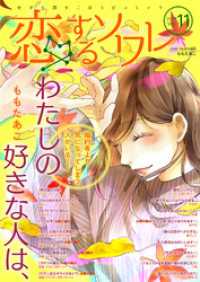 恋するｿﾜﾚ<br> 恋するソワレ 50