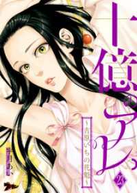 十億のアレ。～吉原いちの花魁～ 23