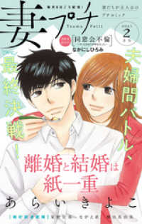 妻プチ 21年2月号 21年1月8日発売 プチコミック編集部 著 電子版 紀伊國屋書店ウェブストア オンライン書店 本 雑誌の通販 電子書籍ストア 妻プチ 21年2月号 21年1月8日発売 プチコミック編集部 著 電子版 紀伊國屋書店ウェブストア オンライン書店 本 雑誌の通販 電子書籍ストア