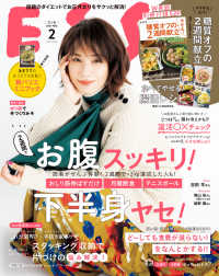 デジタル雑誌<br> ESSE2021年2月号
