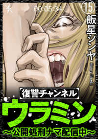 復讐チャンネル ウラミン 公開処刑ナマ配信中 分冊版 第15話 飯星シンヤ 電子版 紀伊國屋書店ウェブストア オンライン書店 本 雑誌の通販 電子書籍ストア 復讐チャンネル ウラミン 公開処刑ナマ配信中 分冊版 第15話 飯星シンヤ 電子版 紀伊國屋書店ウェブストア オンライン書店 本 雑誌の通販 電子書籍ストア