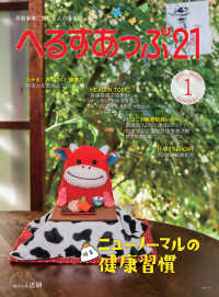 へるすあっぷ21　2021年1月号