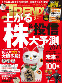 日経トレンディ 2021年2月号
